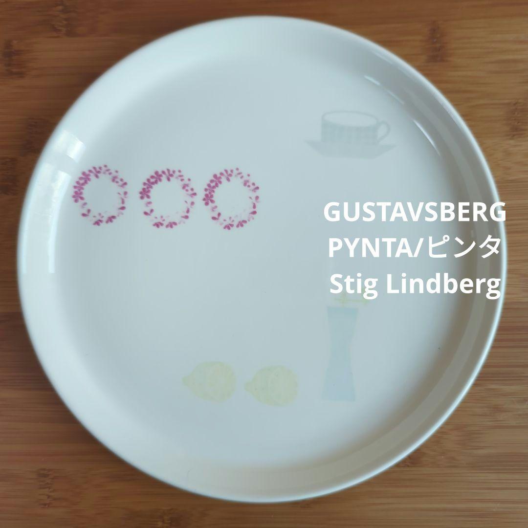 グスタフスベリ PYNTA ピンタ プレート Stig Lindberg 皿