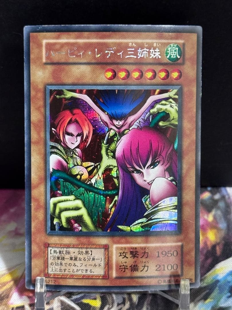 遊戯王 ハーピィレディ三姉妹 初期 シークレット - メルカリ