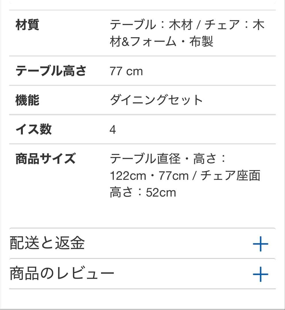 円形木製ダイニングテーブルと椅子4脚セット