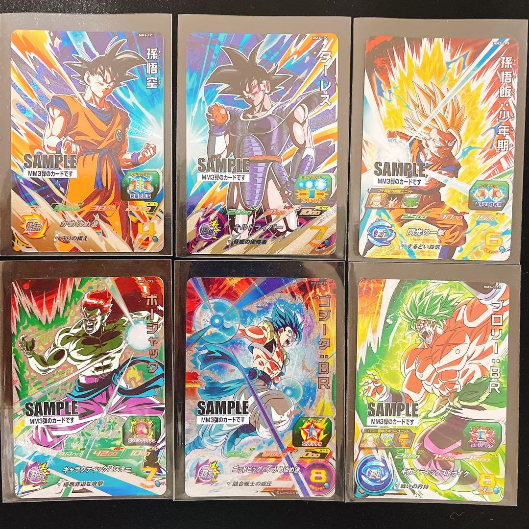 スーパードラゴンボールヒーローズ MM3 サンプルカードセット スーパードラゴンボールヒーローズ MM3弾サンプルカードセット