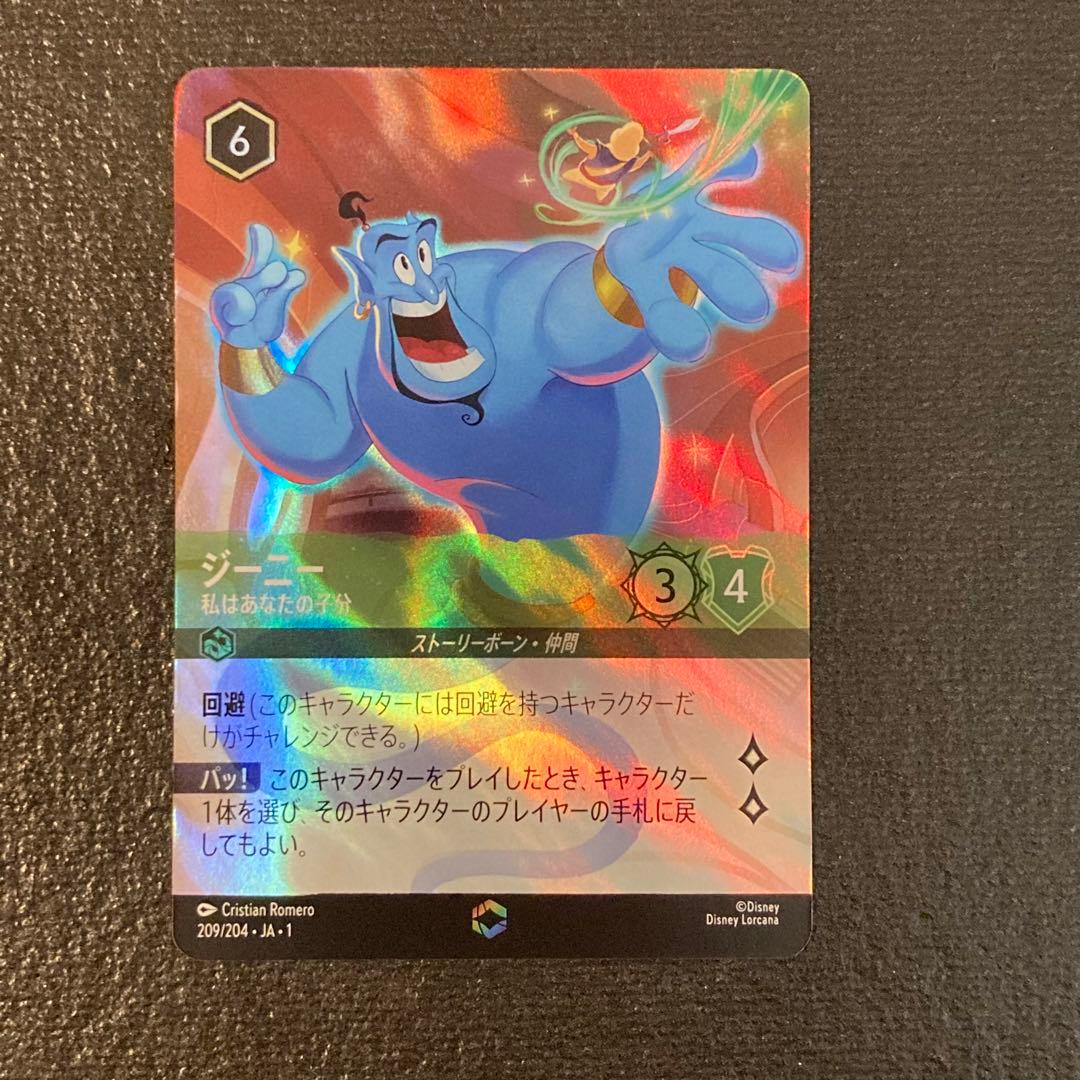 ロルカナ ジーニー 私はあなたの子分 エンチャンテッド - メルカリ