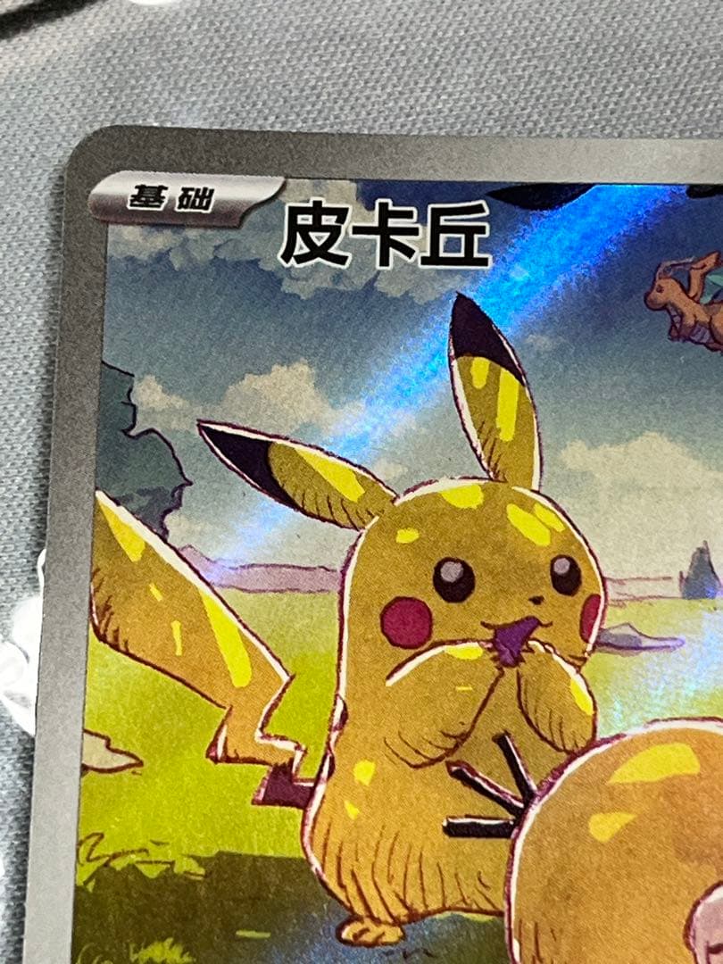 ピカチュウ AR コダック 中国語版　171/151