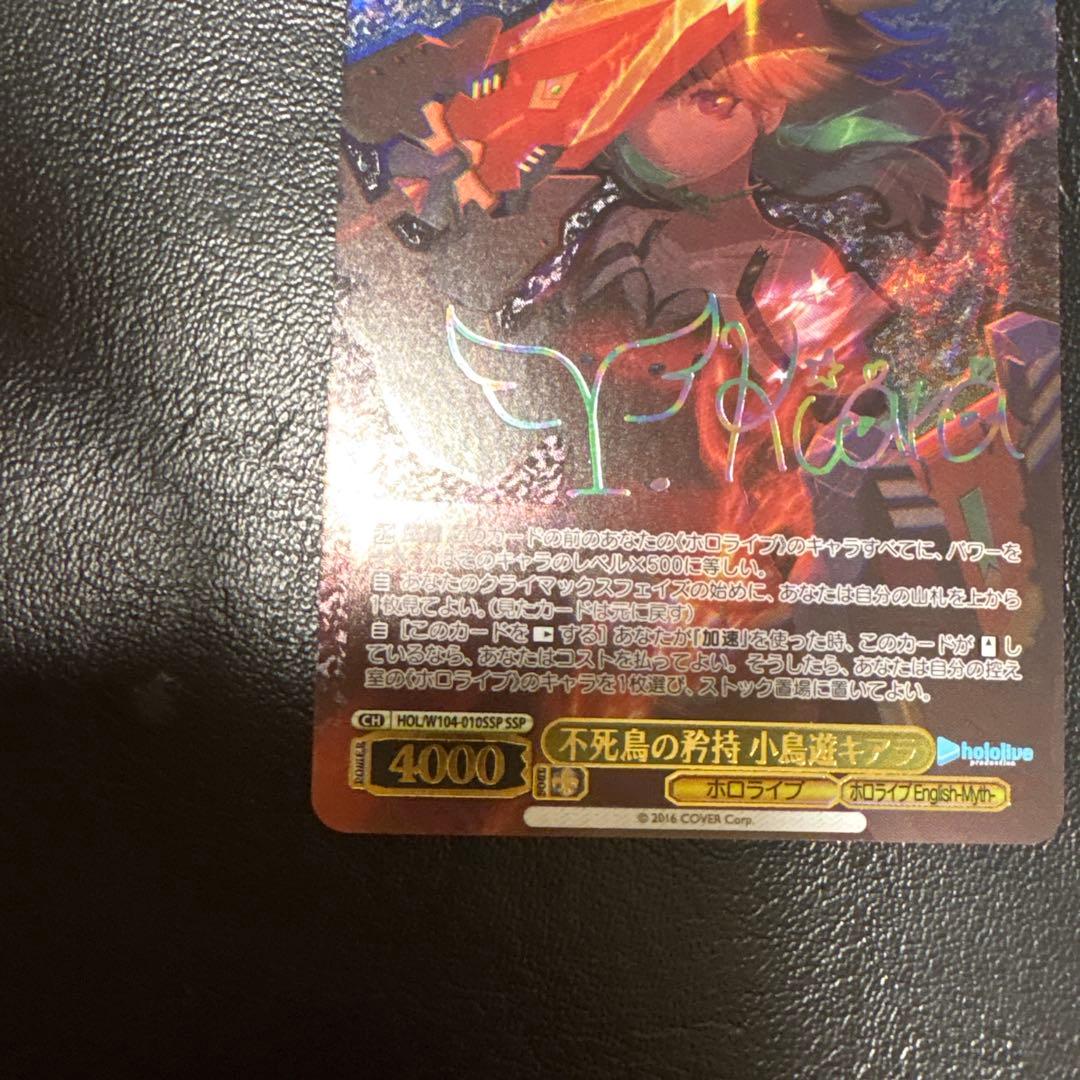 ヴァイスシュヴァルツ 不死鳥の矜持 小鳥遊キアラ SSP サイン - メルカリ