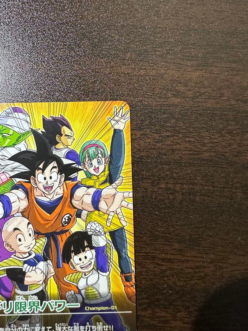 ドラゴンボールデータカードダス ギリギリ限界パワー