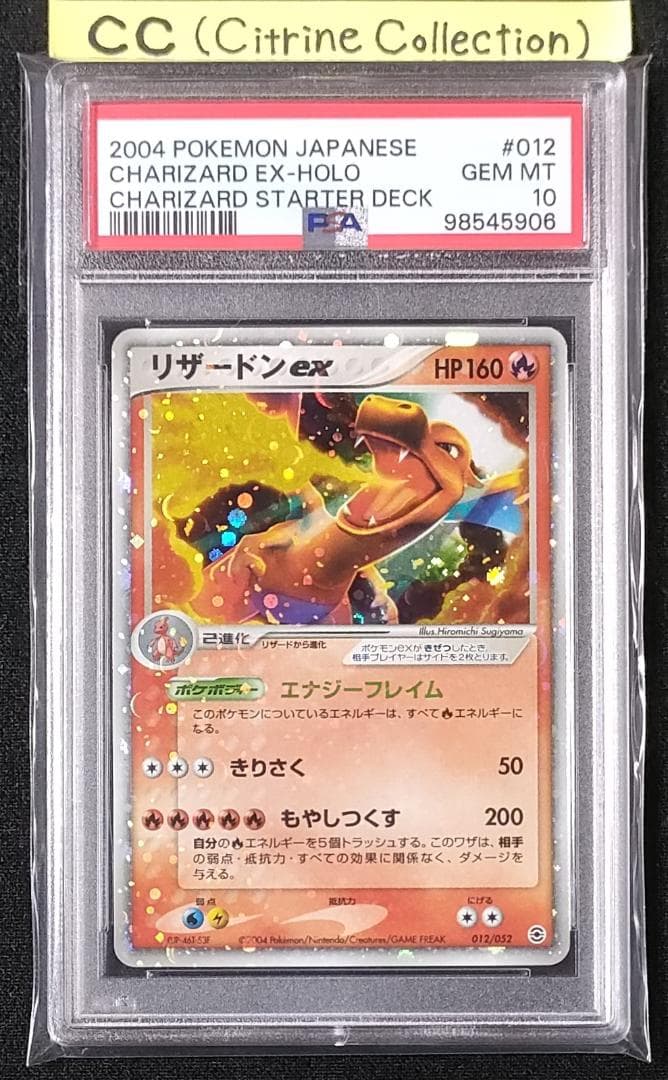 PSA9】 リザードンex ランダム構築スターター 012/052 渦巻