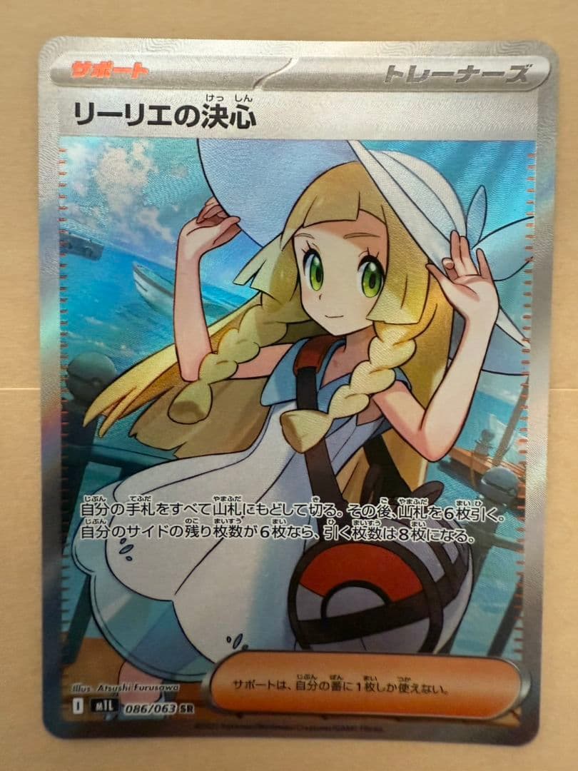 ポケモンカードゲーム リーリエの決心