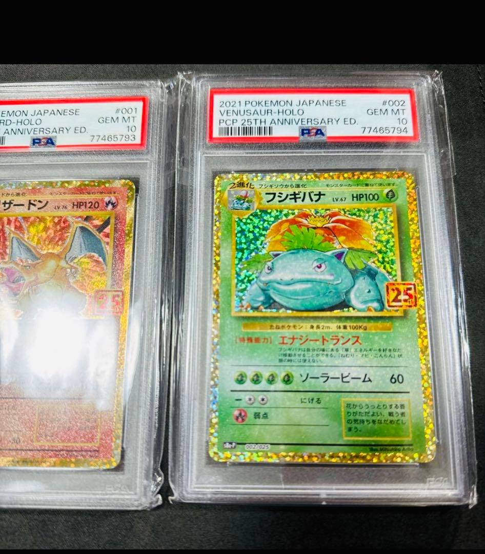 ポケモン御三家25th連番リザードン フシギバナ カメックス psa10