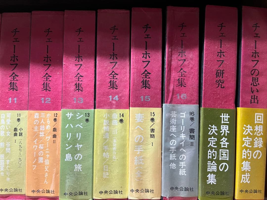 チェーホフ全集