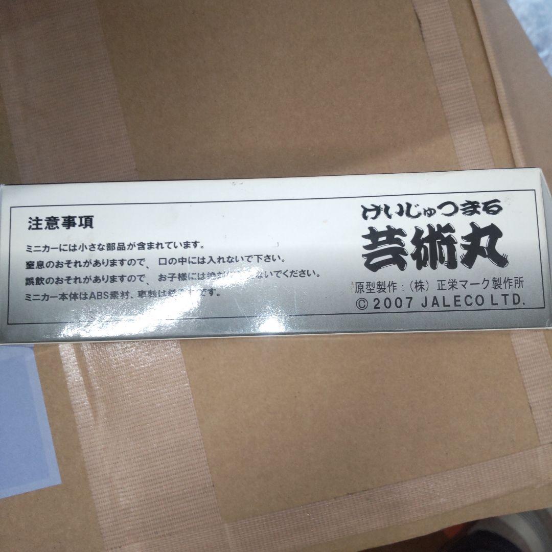 JALECO 1/50 REAL GEIYUTSUMARU 限定品