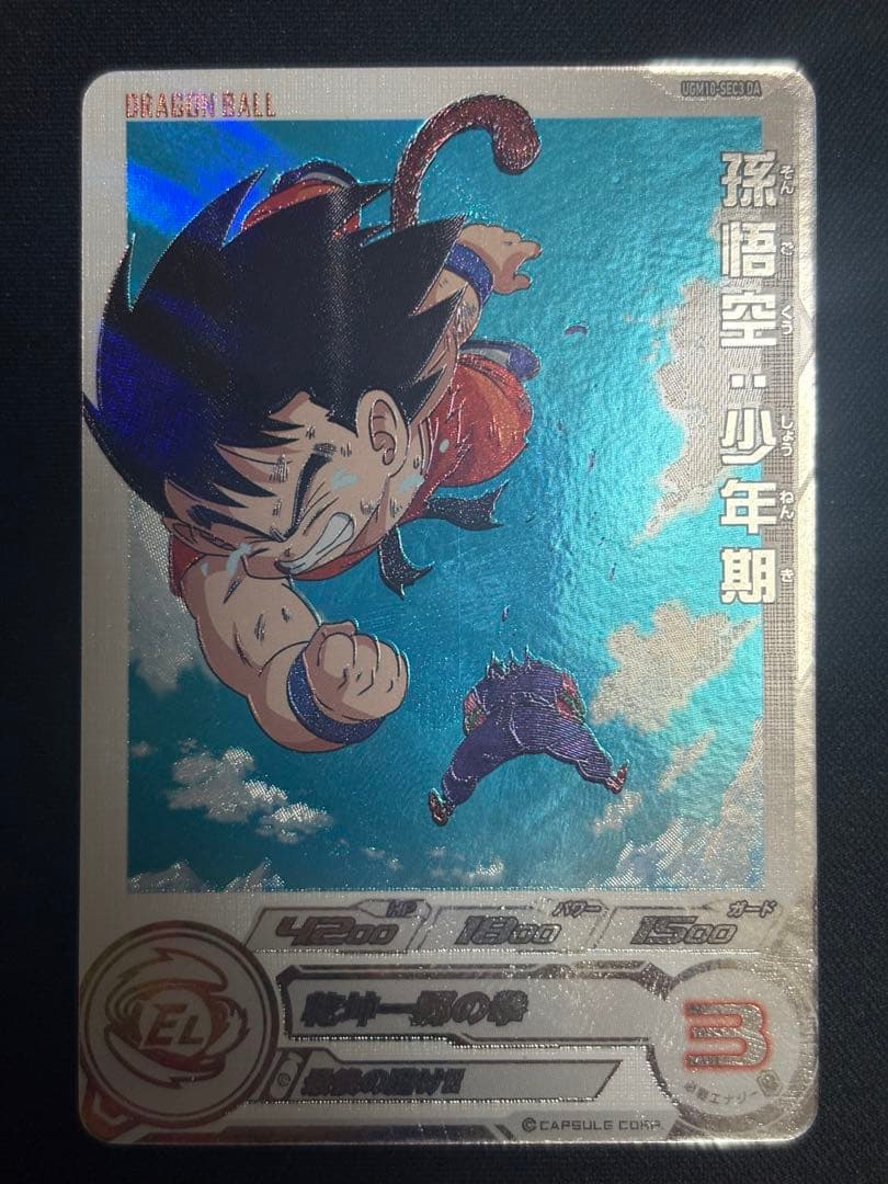 UGM10-SEC3 DA 孫悟空:少年期 - メルカリ