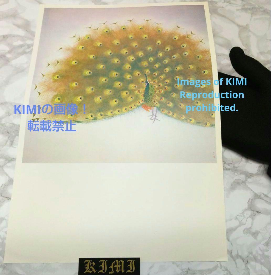ポスター 孔雀 上村松篁 Poster Peacock Shoko Uemura - メルカリ