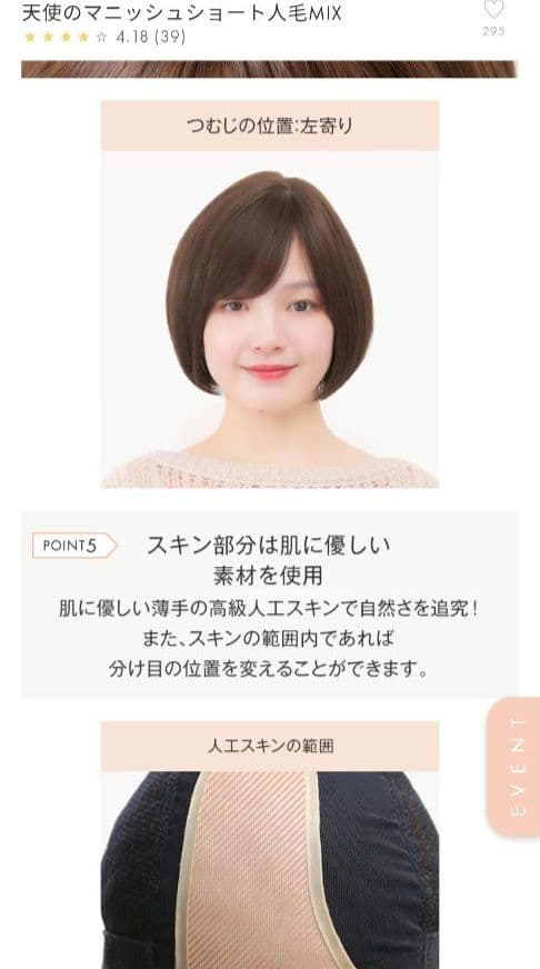 リネアストリア 天使のマニッシュショート 人毛ミックス ウィッグ