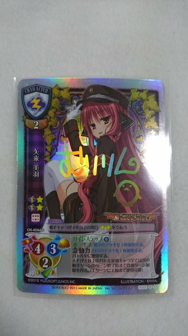 旧 Lycee 矢来 美羽 サイン