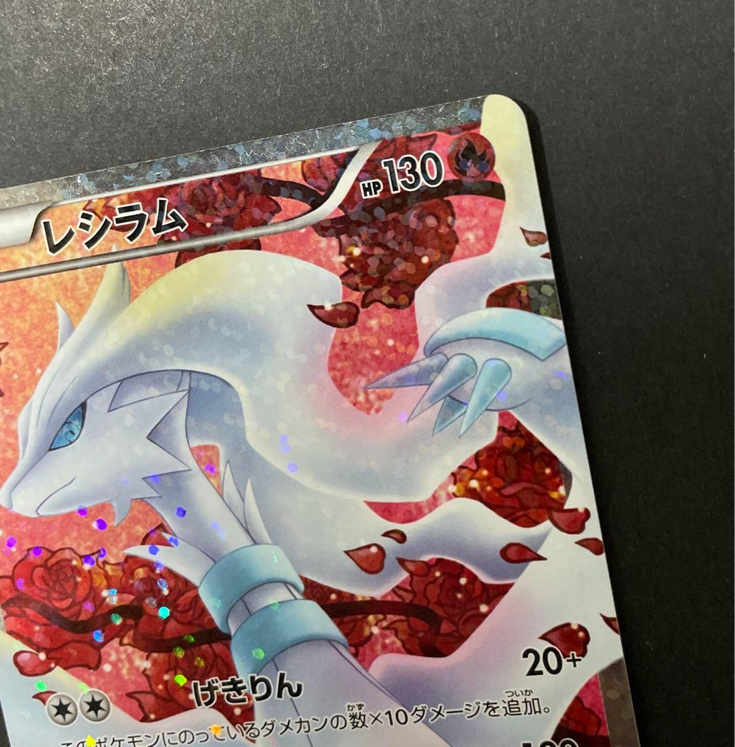 レシラム シャイニーコレクション 022/020