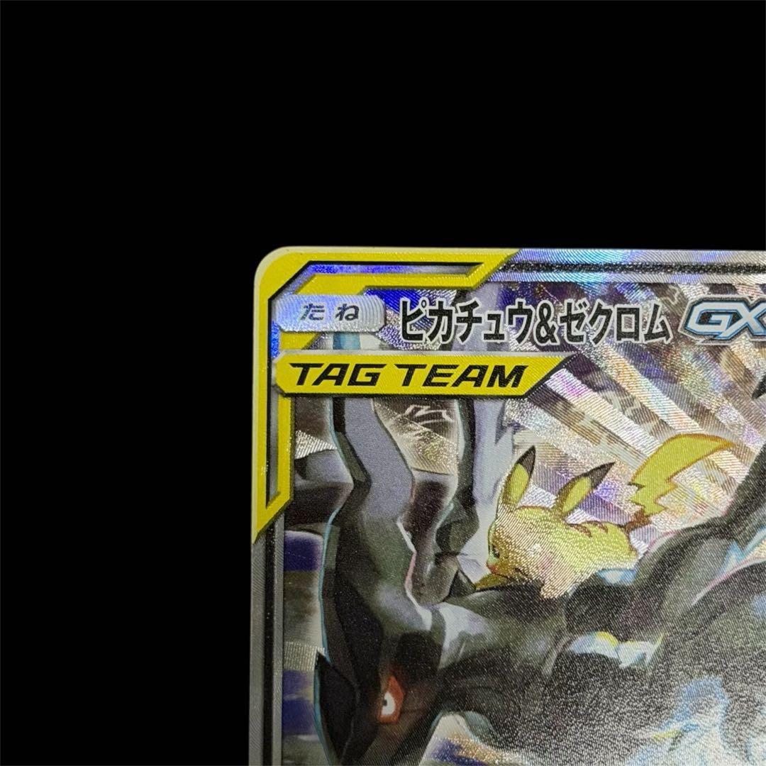 ピカチュウ&ゼクロムGX SR SM9 タッグボルト 101/095