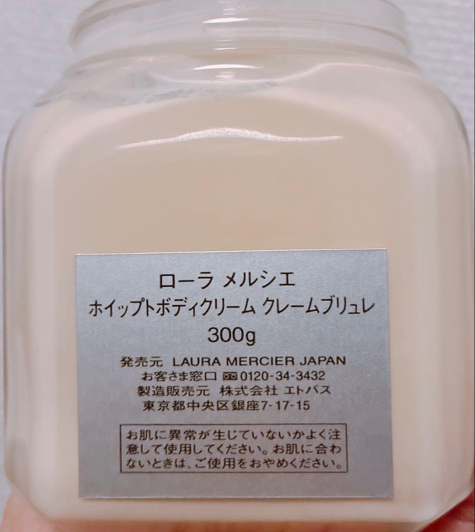 LAURA MERCIER クレームブリュレ ボディクリーム 300g