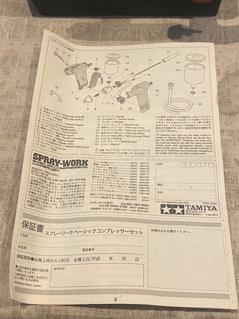 (未使用)TAMIYAエアスプレー　＋スターターセット