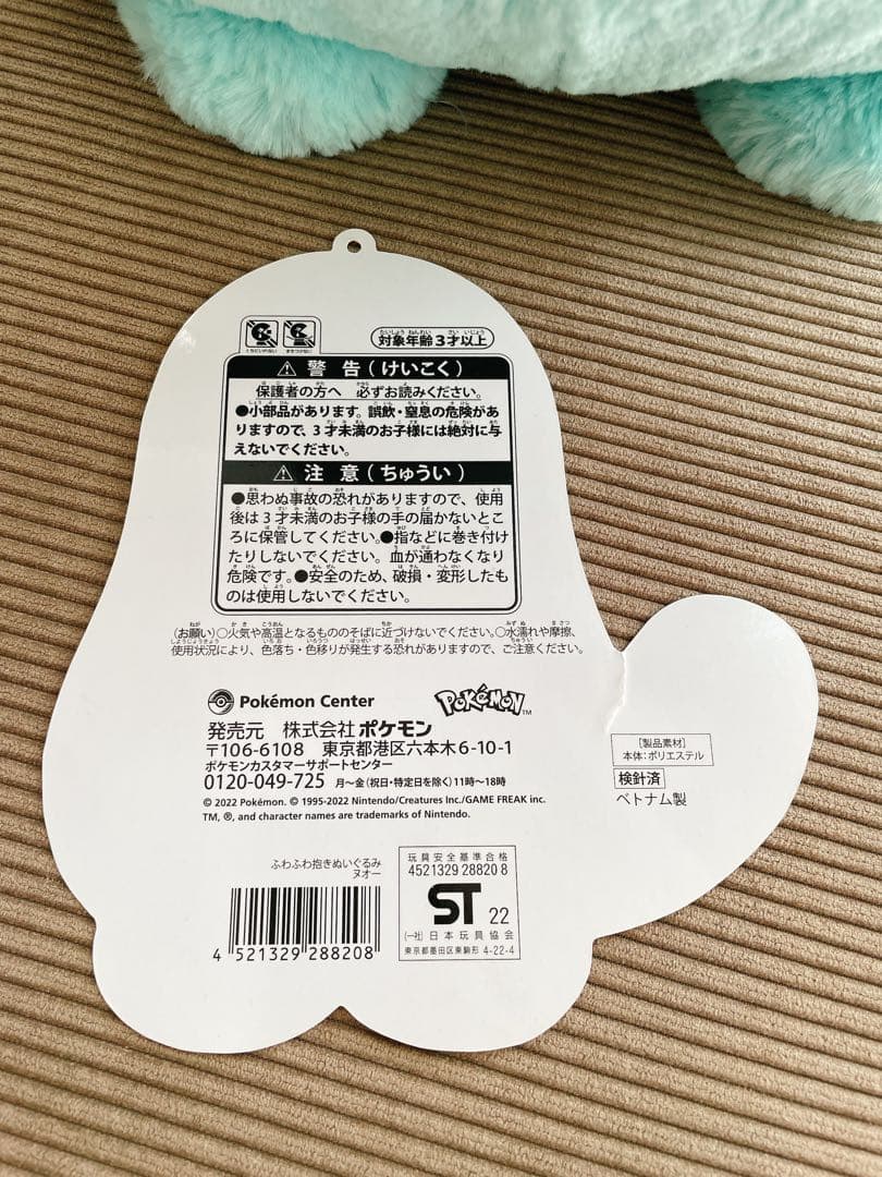 明日から送料分値上げします 【ほぼ未使用】ふわふわ抱きぬいぐるみ　ヌオー