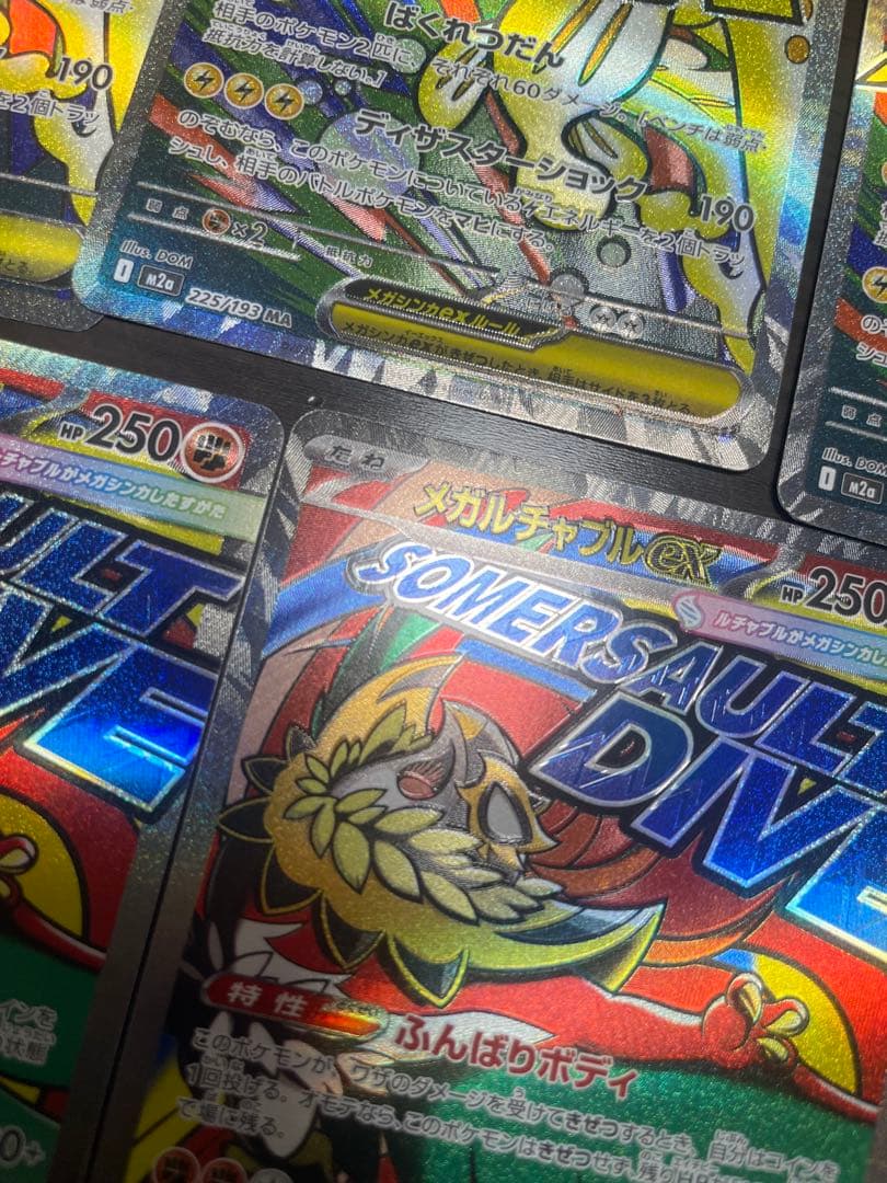 メガドリームexMAエラーカードまとめ売り