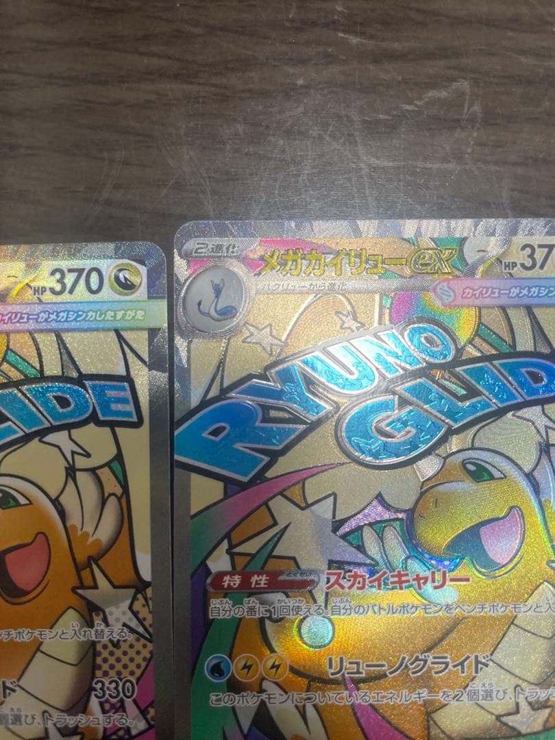 メガドリームexMAエラーカードまとめ売り