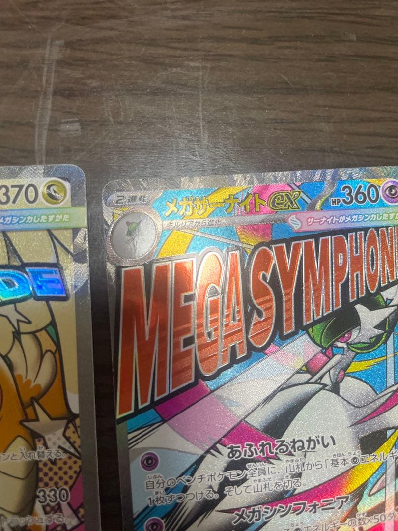 メガドリームexMAエラーカードまとめ売り