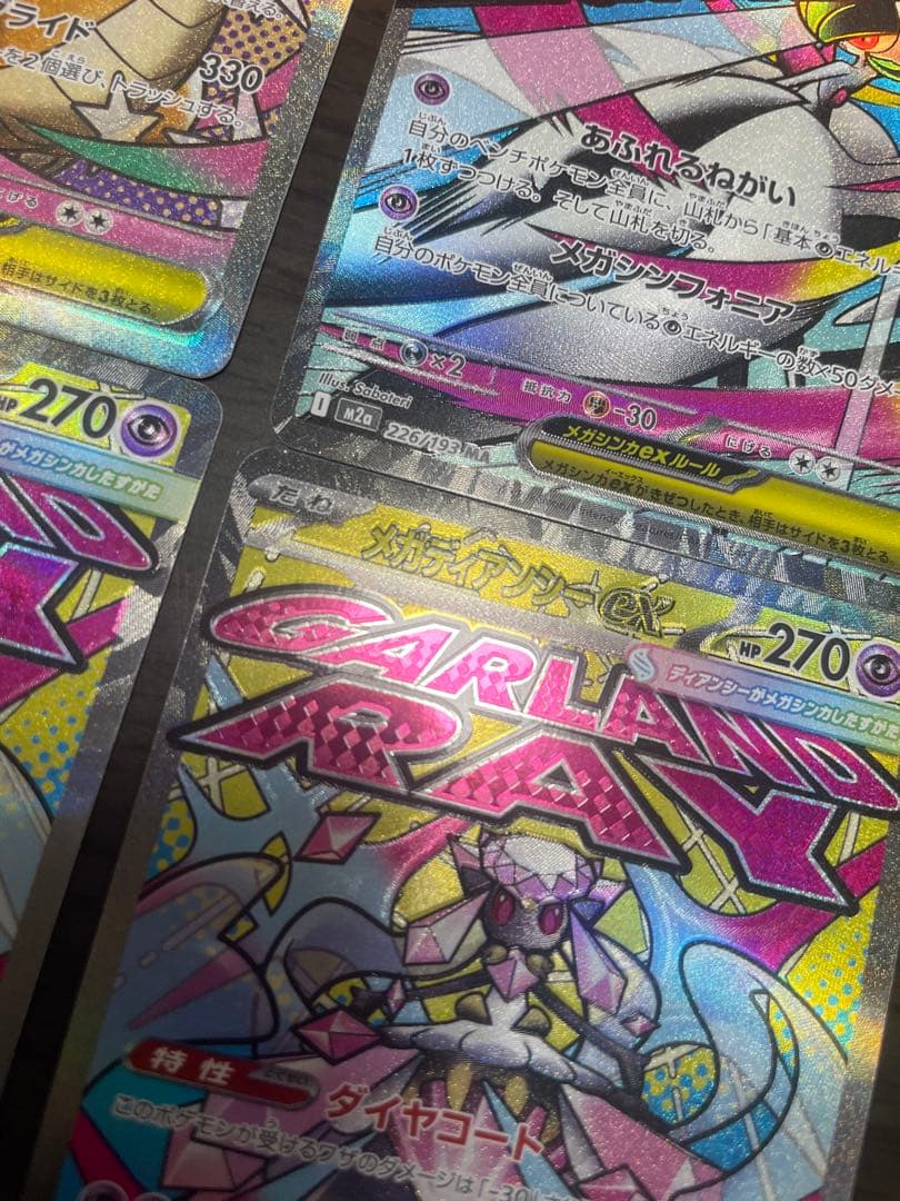 メガドリームexMAエラーカードまとめ売り