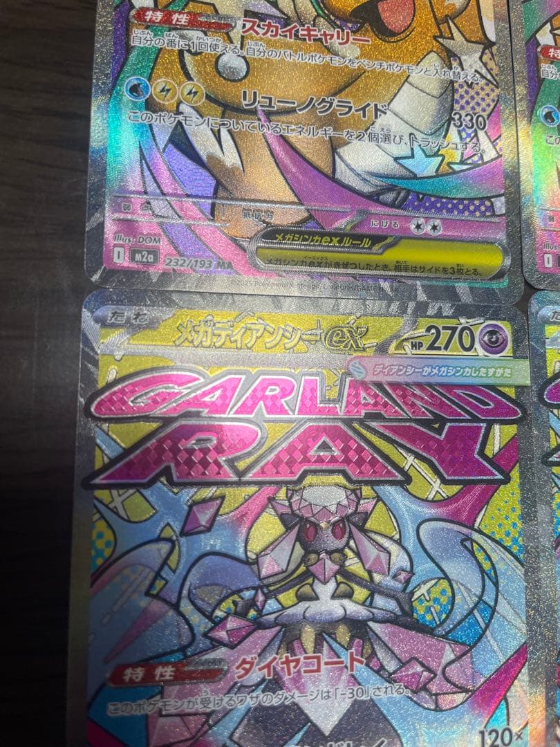 メガドリームexMAエラーカードまとめ売り