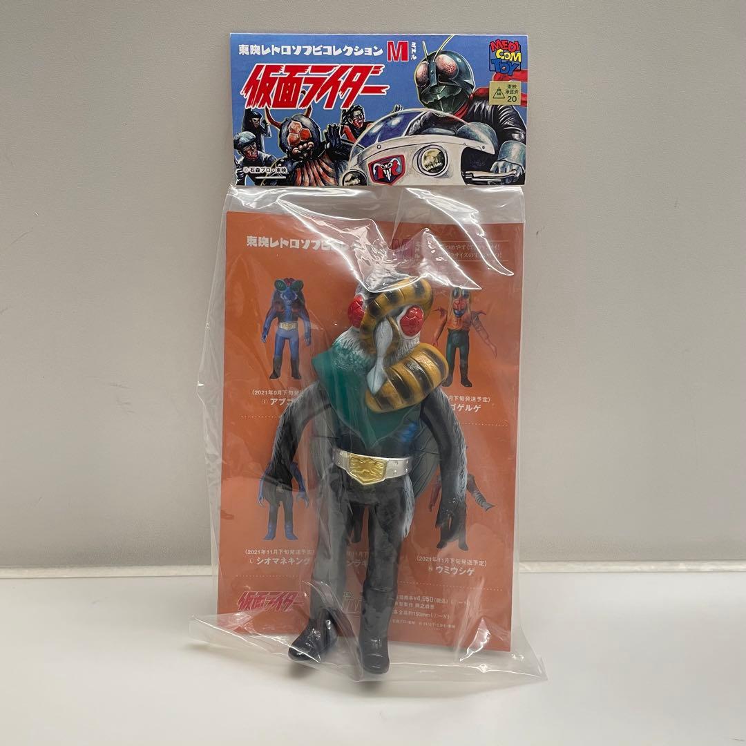東映 レトロ ソフビ コレクション モスキラス ミドル サイズ 仮面 ライダー