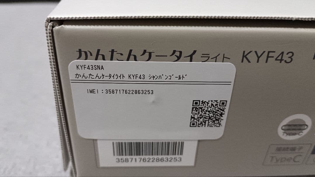 動作品】かんたんケータイ ライト KYF43 シャンパンゴールド