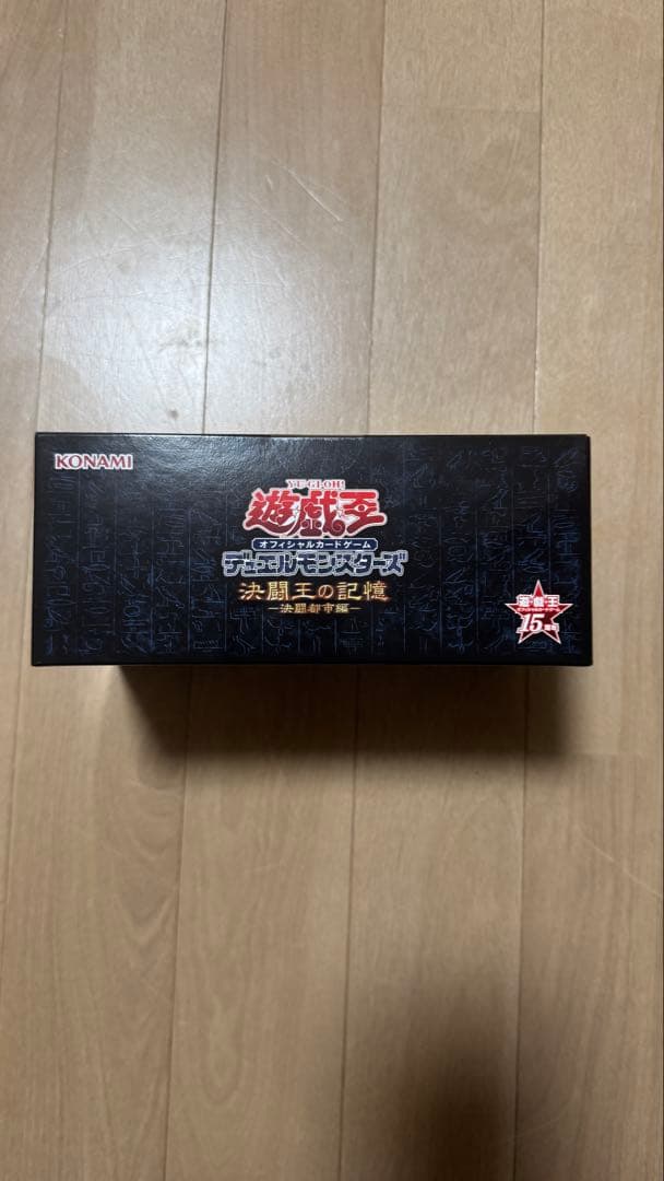 【新品・未開封】遊戯王 15th記念 決闘王の記憶 3点セット値下げ交渉可