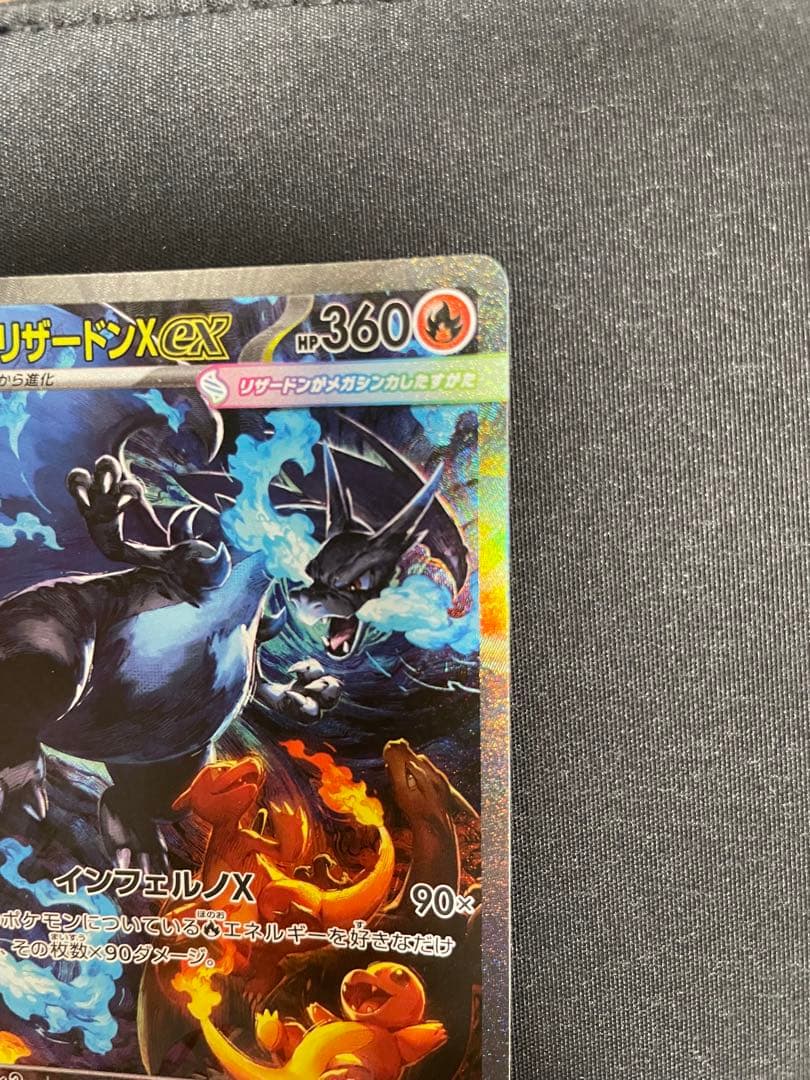 インフェルノX メガリザードンX EX SAR