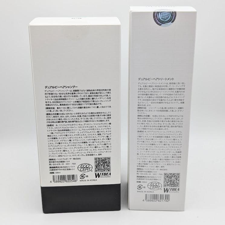 「新品」デュアルビー　シャンプー　トリートメント/セット