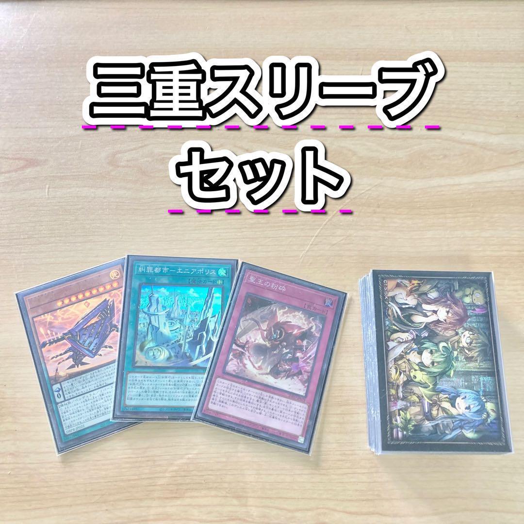 本格構築【糾罪功-エニアクラフト-】デッキ＆3重スリーブ