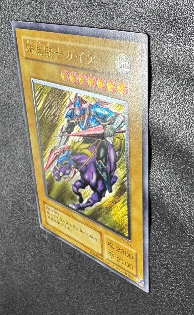 〈専用〉暗黒騎士ガイア/戦士族/遊戯王カード/ レリーフ/アルティメットレア