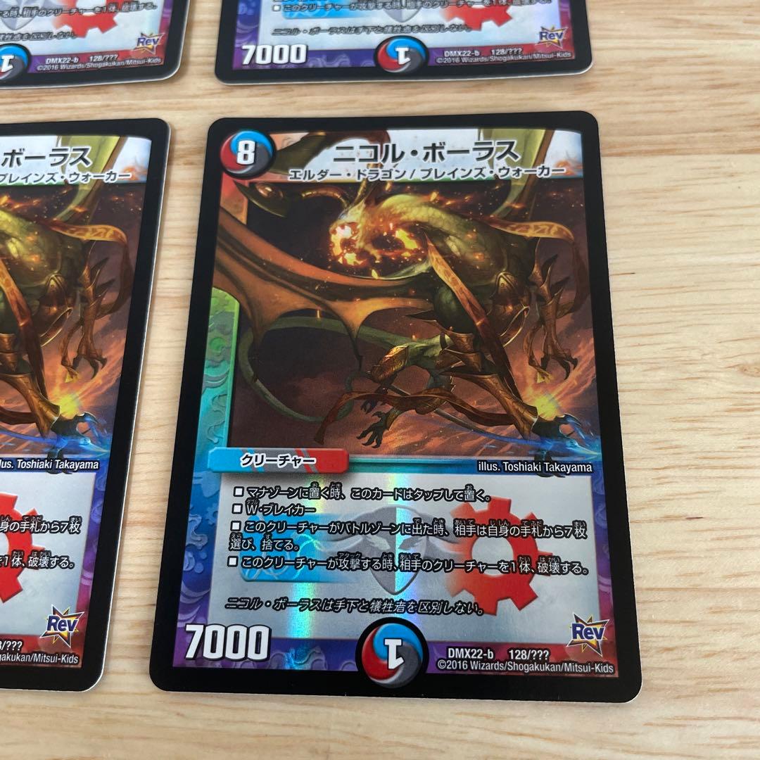 デュエマ　ニコルボーラス　bbp 初期　4枚　ニコル・ボーラス