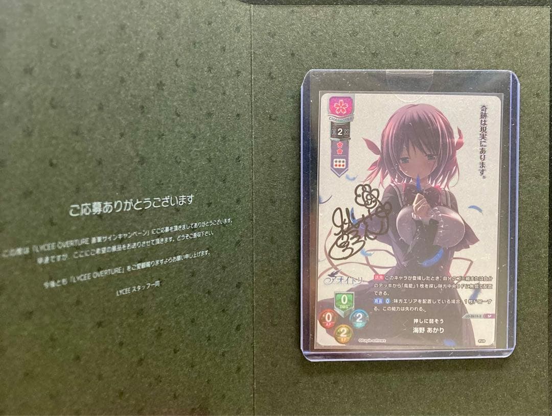 Lycee リセ 押しに弱そう 海野 あかり SP サイン