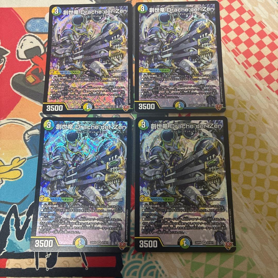 創世竜 Drache der'Zen ジェネシス ドラッヘダーゼン 4枚 - メルカリ