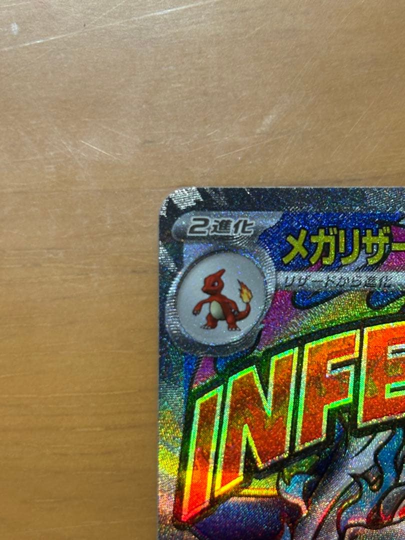 メガリザードンx ex ma 魂抜け エラーカード