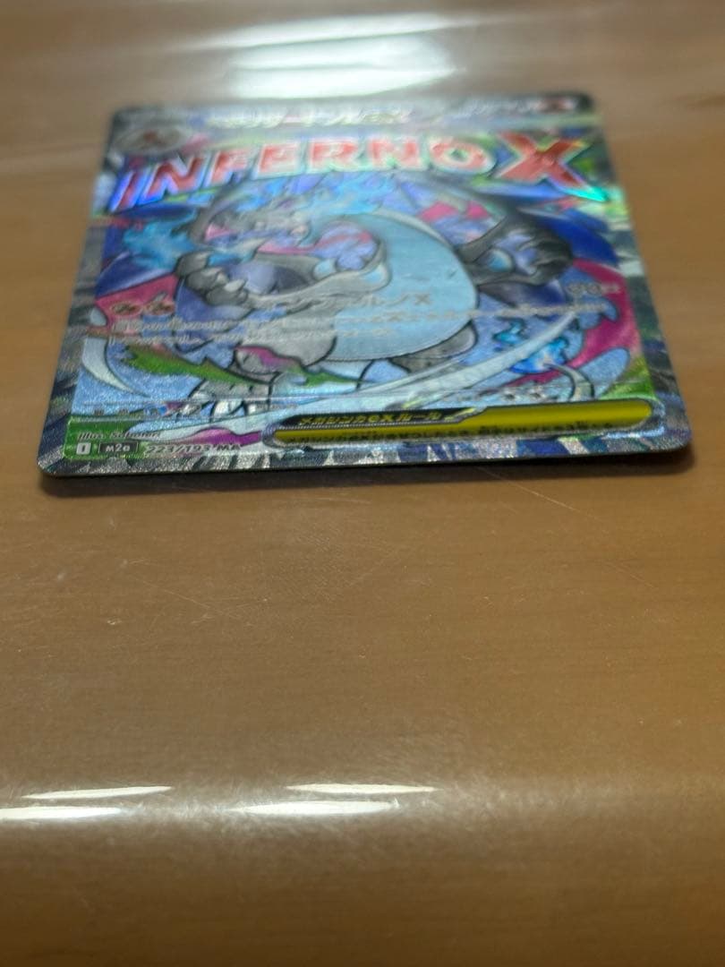 メガリザードンx ex ma 魂抜け エラーカード