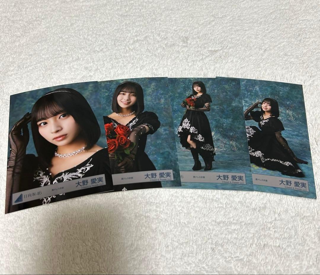 日向坂46 生写真 黒ドレス衣装 4種コンプ 大野愛実 - メルカリ