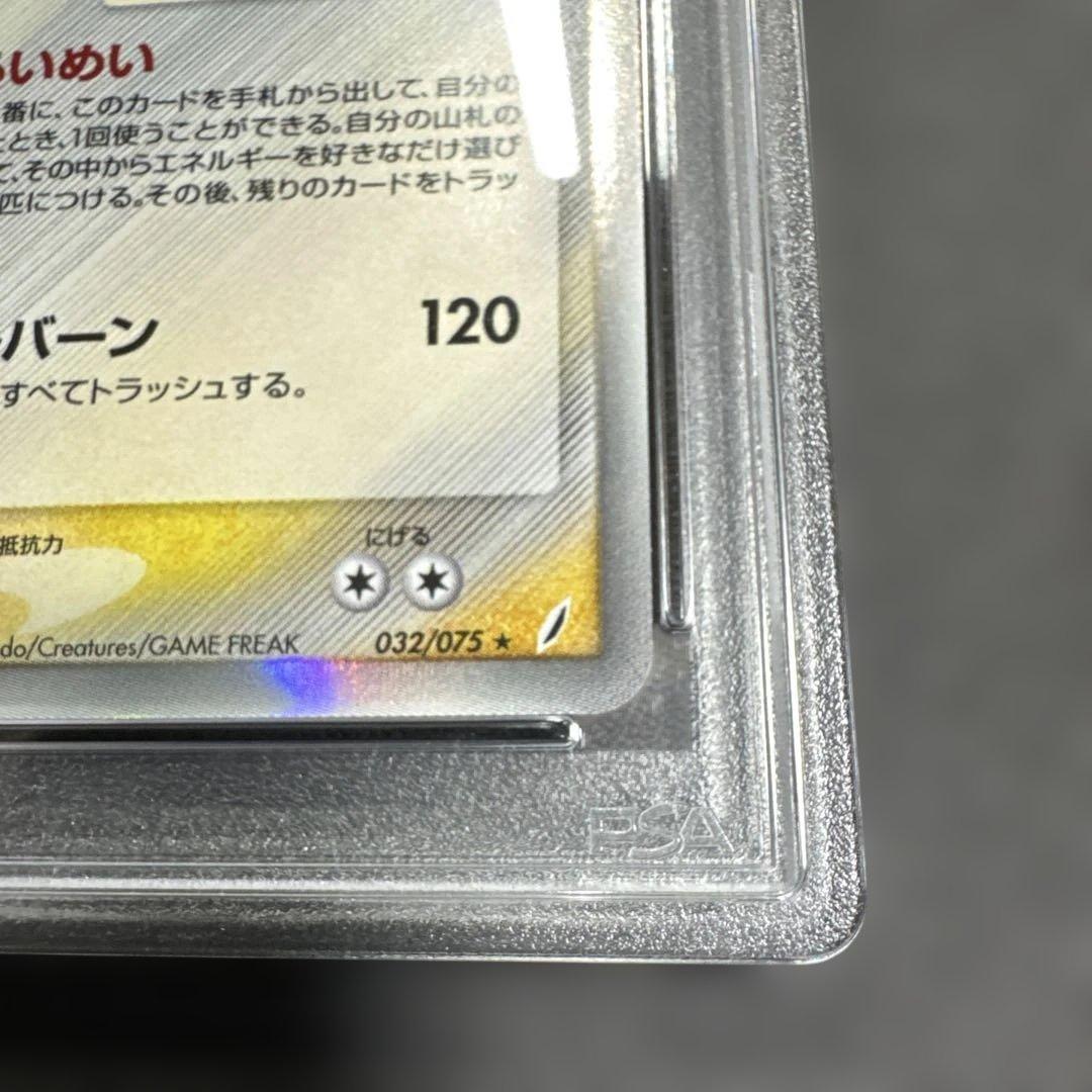 リザードン δ ★ 拡張パック きせきの結晶 032/075 psa8