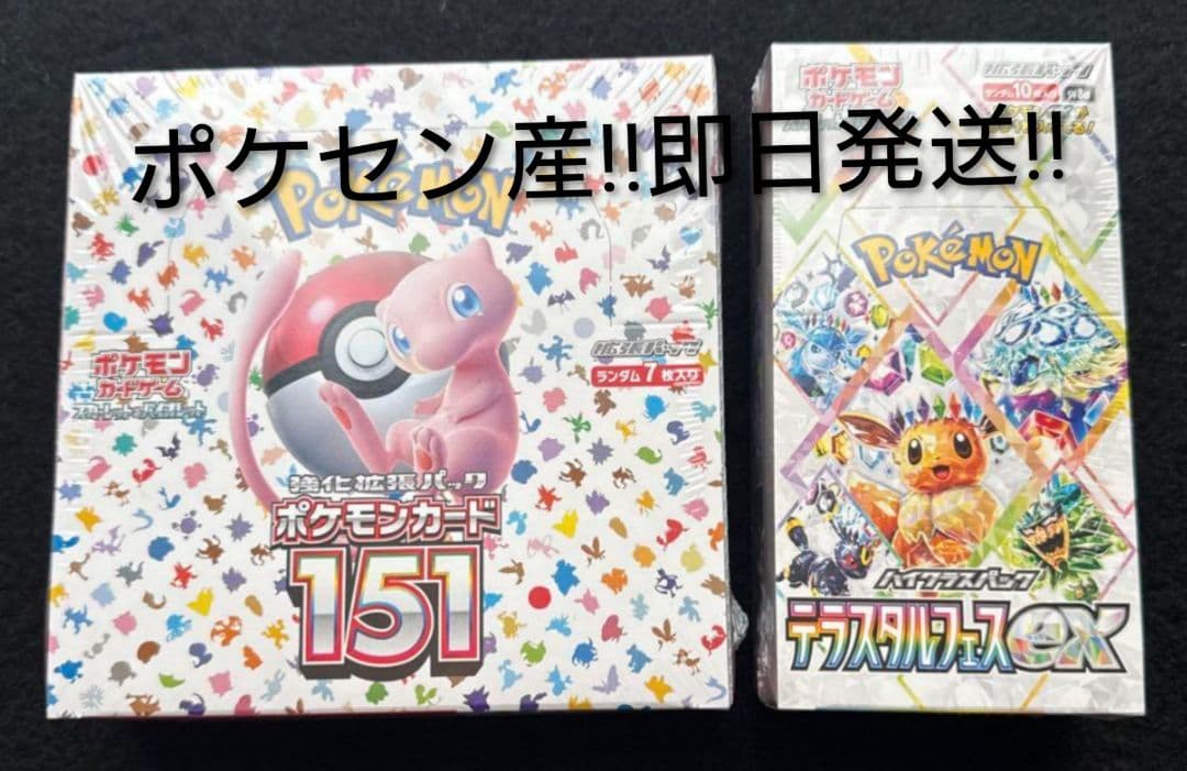 ポケモンカード151&テラスタルフェスex シュリンク付き未開封BOXセット