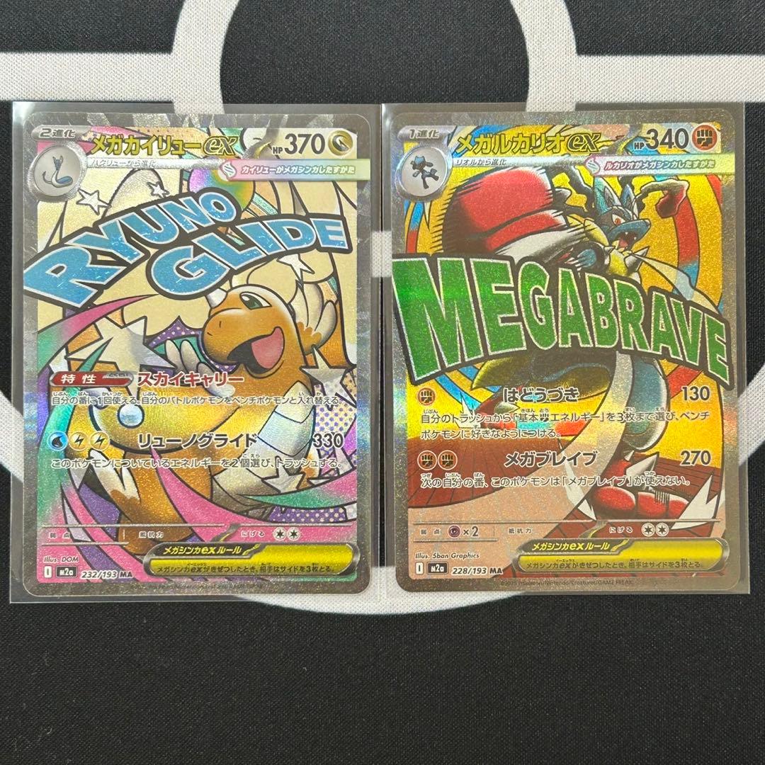 ポケモンカード MEGAドリーム MAフルコンプリートセット 全10種類