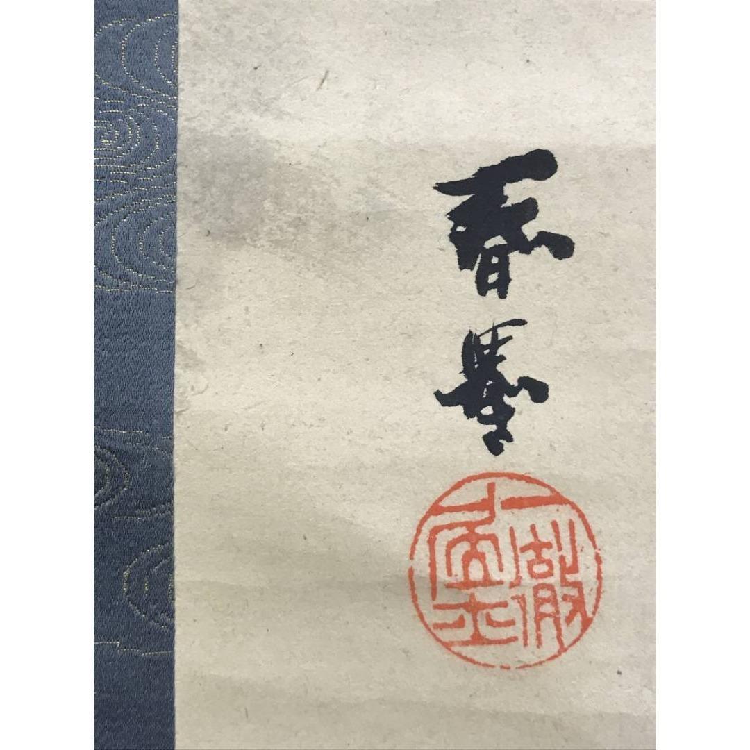 真作/山元春挙/雪景/稚松小禽/双幅/花鳥/山水図/掛軸/名家伝来/AK-663