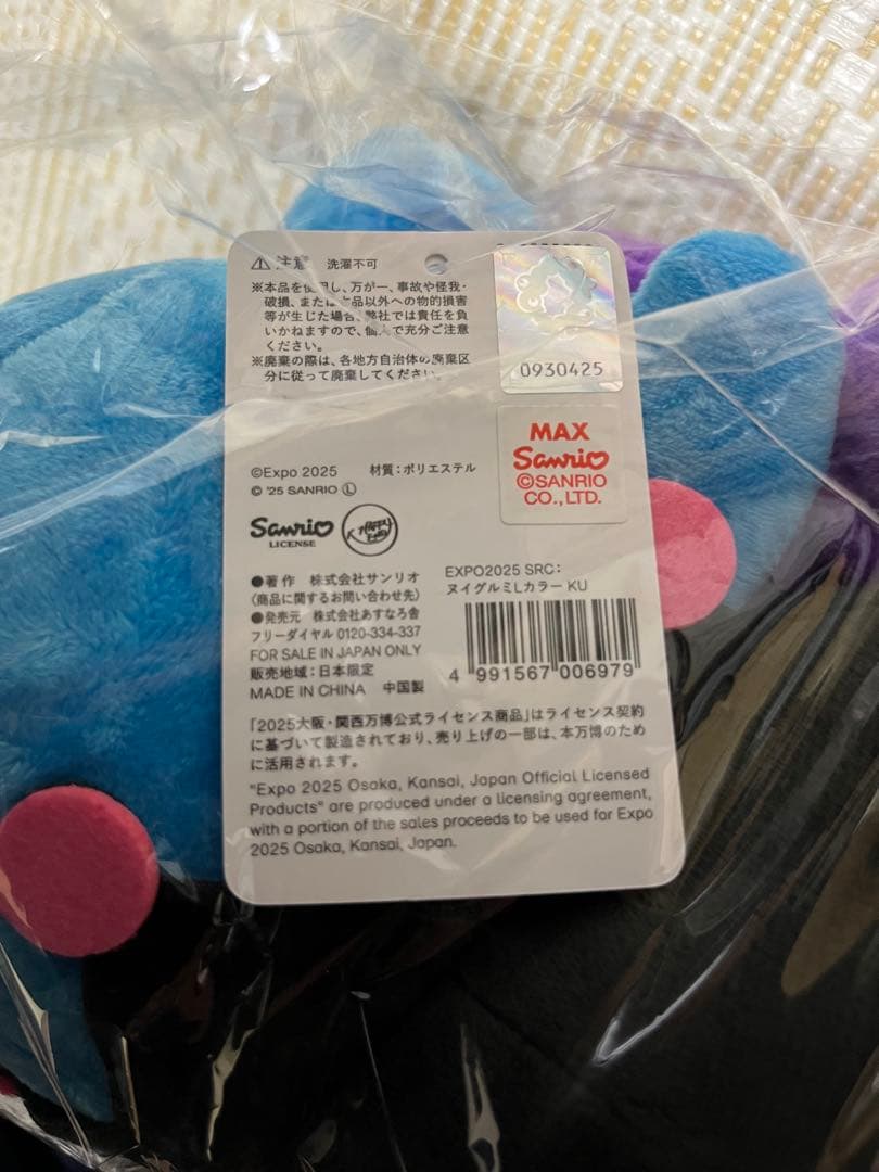 クロミ　ミャクミャク　なりきりぬいぐるみ　Ｌサイズ　万博会場限定