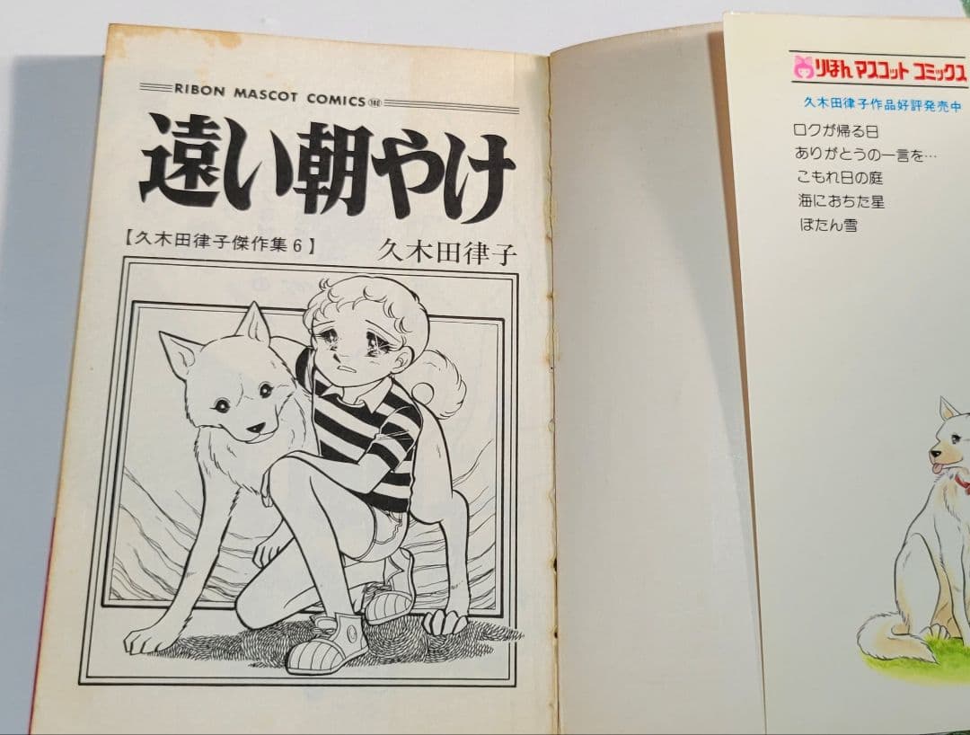 久木田律子傑作集 2.4〜6巻（初版）りぼん マスコット コミックス