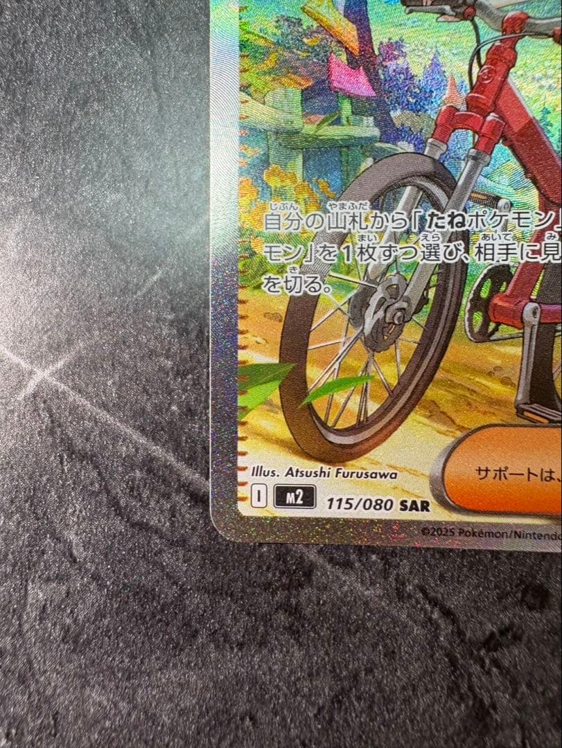 【美品】ヒカリ SAR ＋おまけ　ポケモンカード