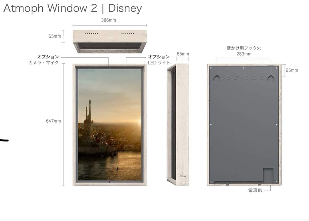 Atmoph Window 2/Disney カリモクフレーム Atmoph Window 2 — RYOTA