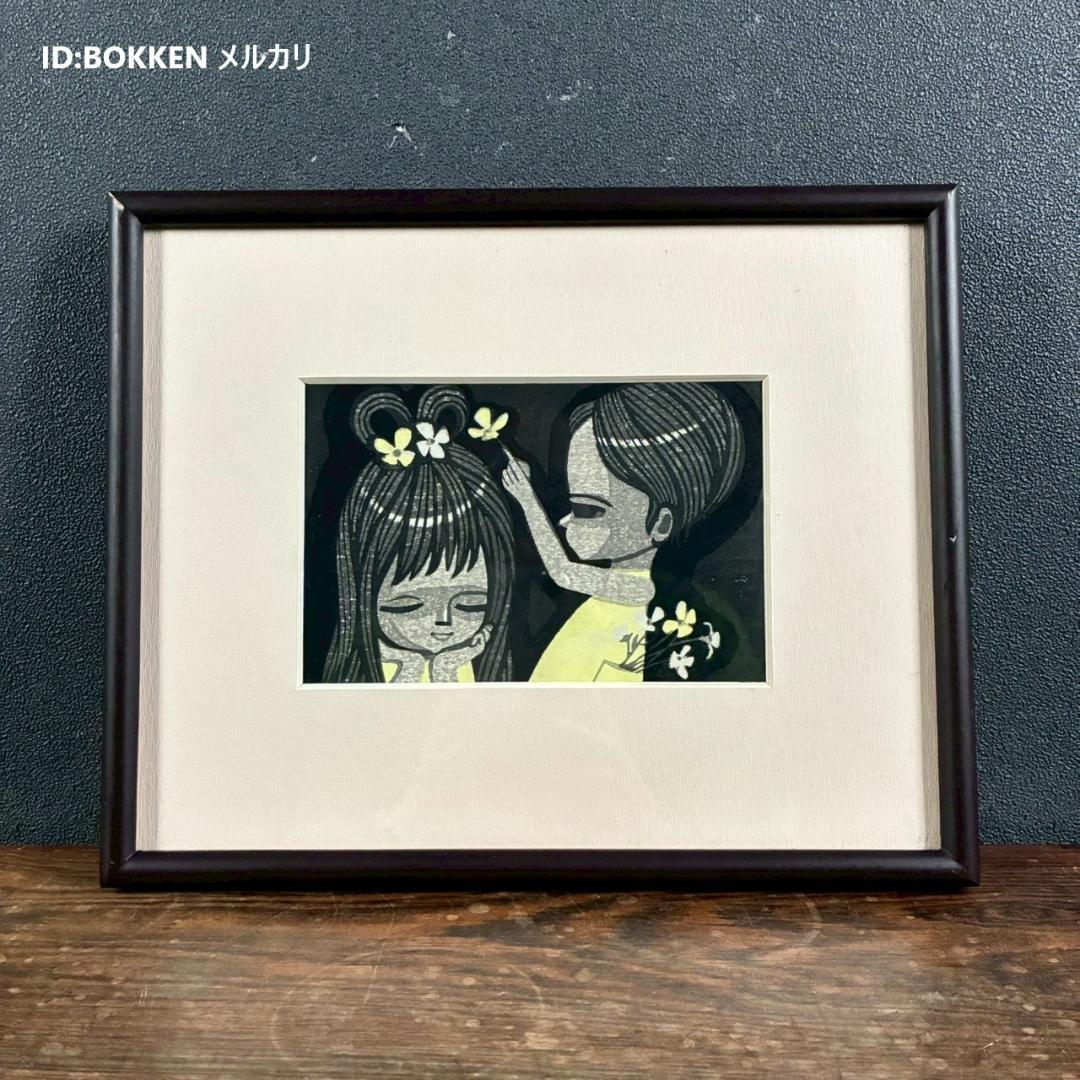 池田修三「花かざり」木版画 子どもをテーマにしたセンチメンタリズム