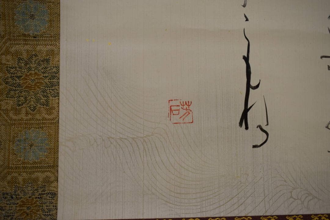 真作/芳石/古歌/秋萩帖/桐共箱付/布袋屋掛軸HF-963